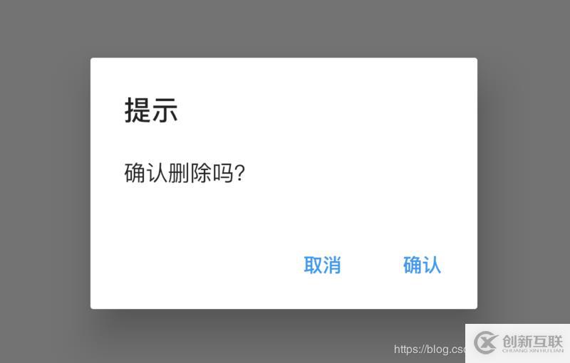 AlertDialog實現不同風格的2次確認提示框