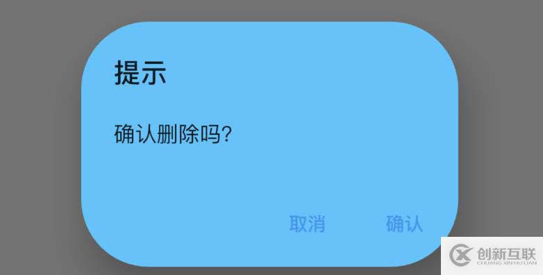 AlertDialog實現不同風格的2次確認提示框
