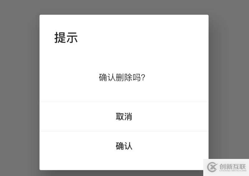 AlertDialog實現不同風格的2次確認提示框