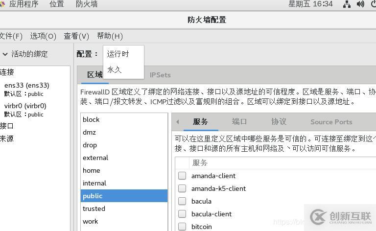 Linux防火墻基礎(chǔ)（Firewalld命令的使用）