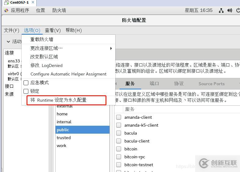 Linux防火墻基礎(chǔ)（Firewalld命令的使用）