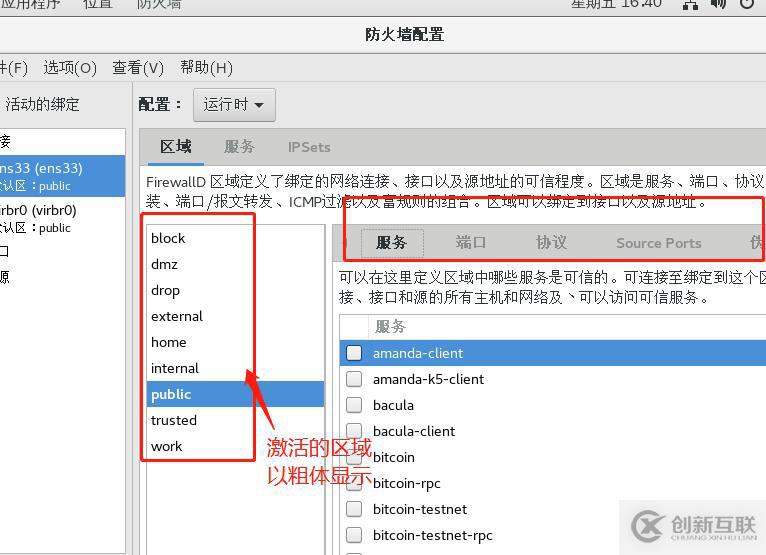 Linux防火墻基礎(chǔ)（Firewalld命令的使用）
