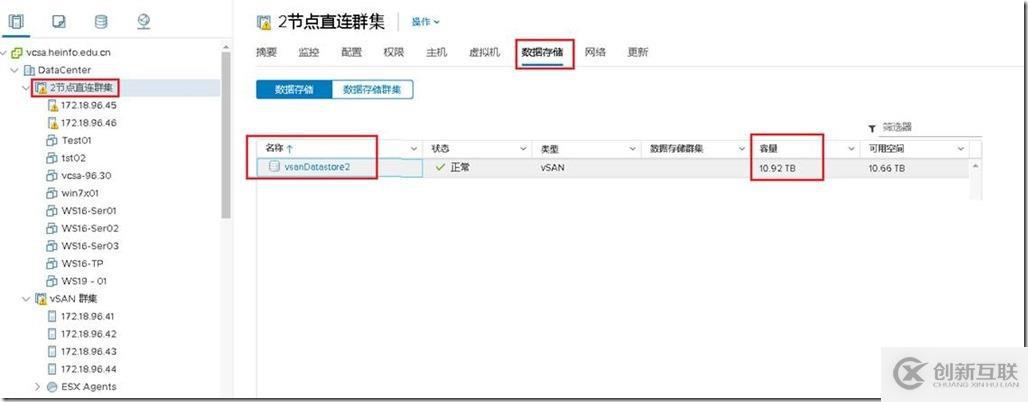 vSAN群集只顯示一個(gè)vSAN存儲