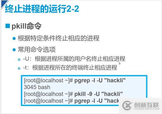 Linux--Centos7進(jìn)程和計(jì)劃任務(wù)