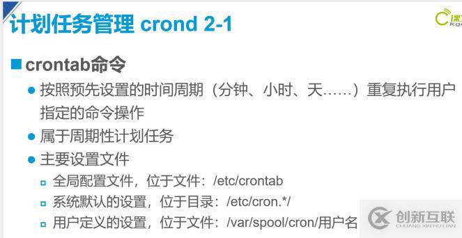 Linux--Centos7進(jìn)程和計(jì)劃任務(wù)