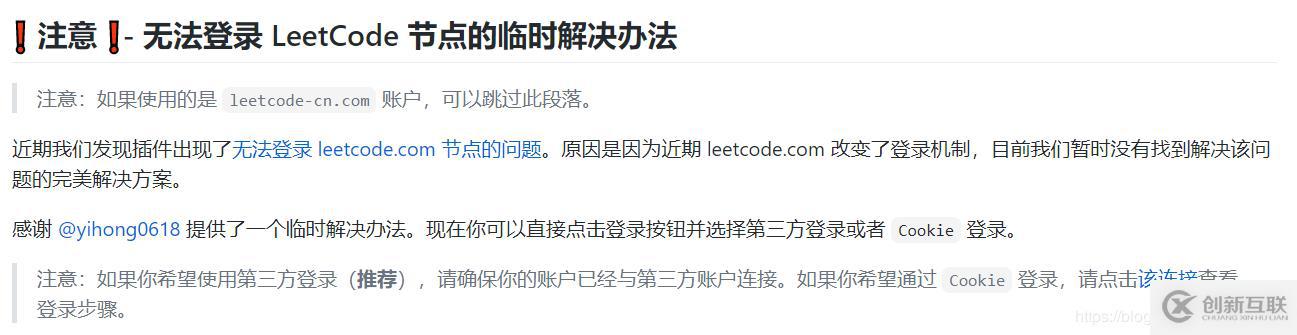 vscode配置leetcode插件后無法登錄怎么辦