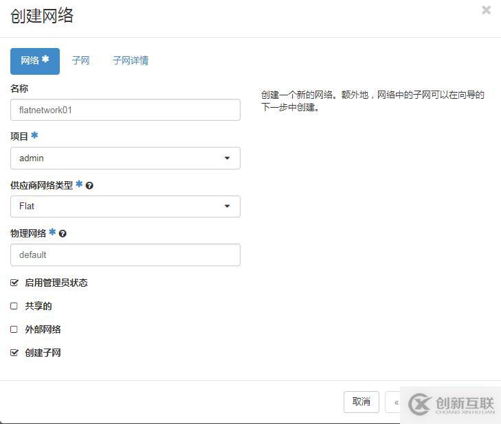 OpenStack實(shí)踐(三):Linux Bridge方式實(shí)