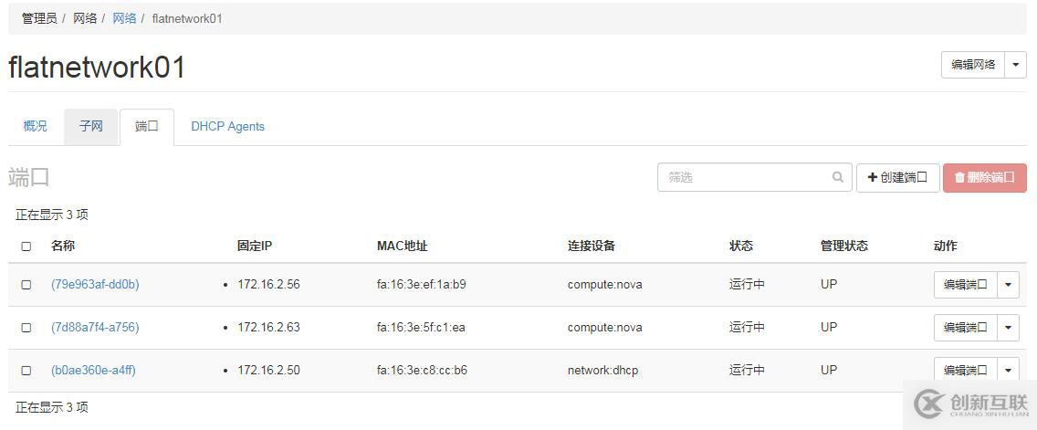 OpenStack實(shí)踐(三):Linux Bridge方式實(shí)