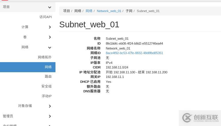 openstack中網(wǎng)絡管理操作方法有哪些