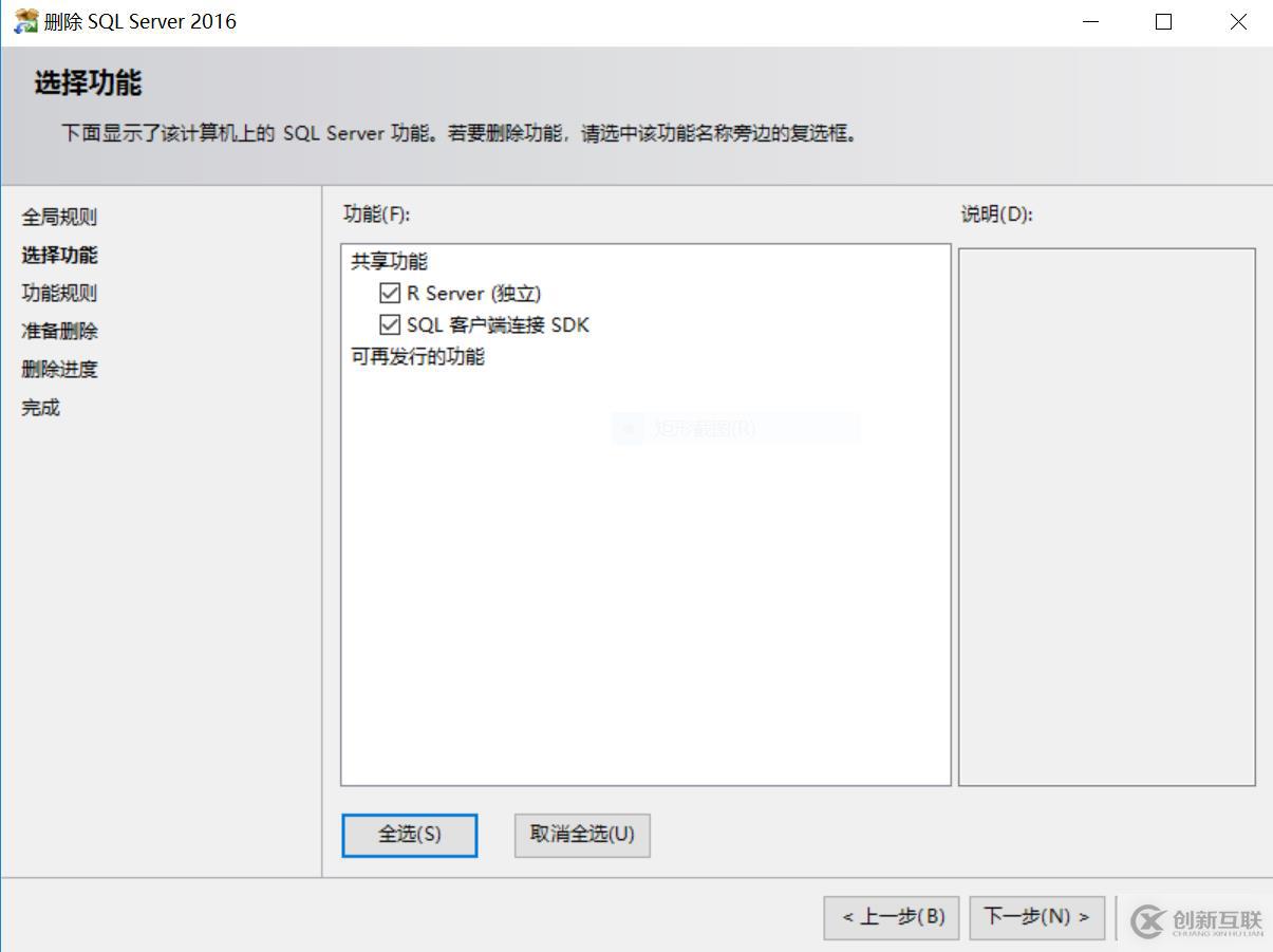 安裝SQL  sever遇到實例名重復，憑據(jù)無效