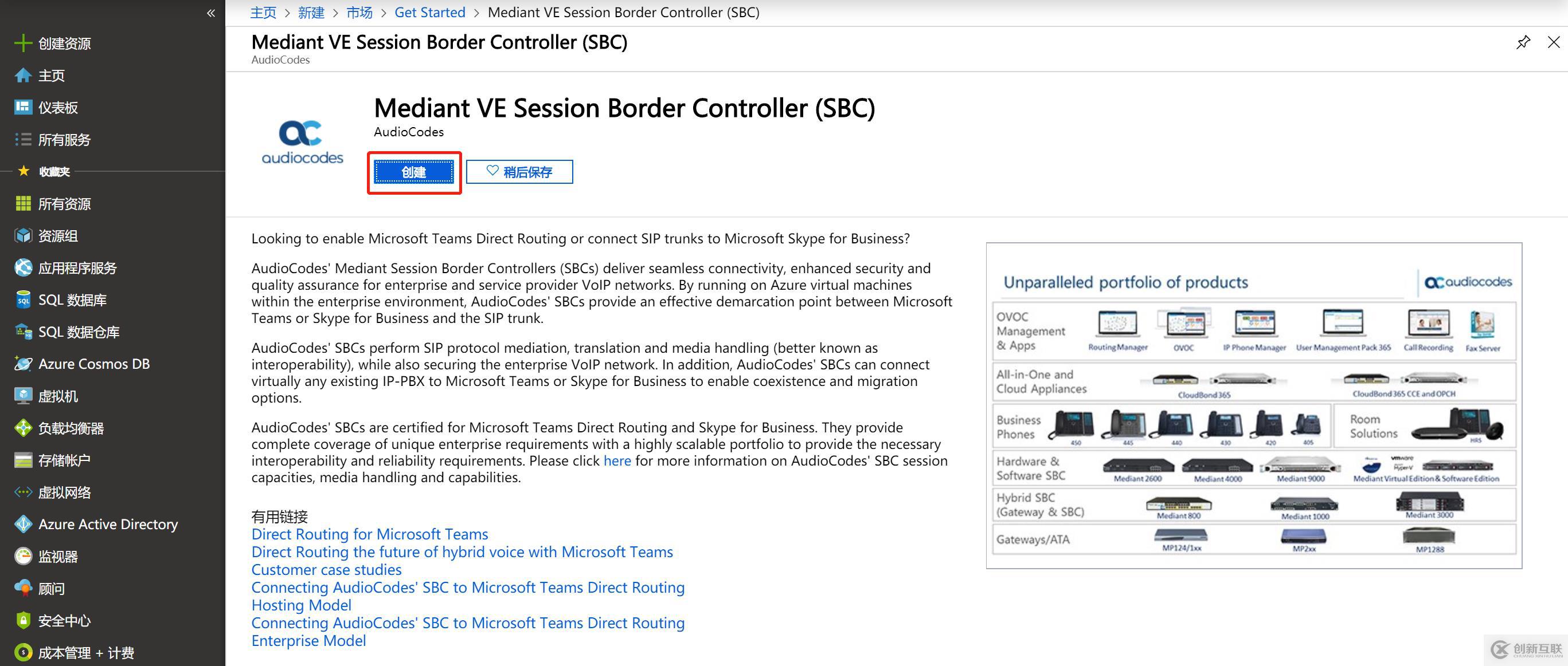 Microsoft Teams語(yǔ)音落地-01實(shí)戰(zhàn)軟語(yǔ)音網(wǎng)關(guān)部署