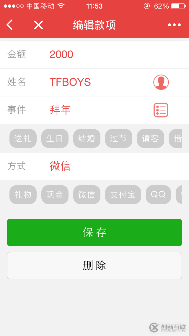 微信小程序中如何實(shí)現(xiàn)子頁(yè)面向父頁(yè)面?zhèn)髦?></p><p>上面一張圖是編輯款項(xiàng)頁(yè)面，下面一張圖是點(diǎn)擊了編輯款項(xiàng)頁(yè)面中選擇好友的圖標(biāo)后打開(kāi)的子頁(yè)面。這個(gè)時(shí)候點(diǎn)選子頁(yè)面的某個(gè)好友時(shí)，需要把好友的名字傳遞回編輯款項(xiàng)父頁(yè)面。</p><p><strong>采取的方法：</strong></p><p>從頁(yè)面路由棧中直接獲取和操作目標(biāo)Page對(duì)象，這種方式，是通過(guò)調(diào)用小程序的API: getCurrentPages()，來(lái)獲取當(dāng)前頁(yè)面路由棧的信息，這個(gè)路由棧中按照頁(yè)面的路由順序存放著相應(yīng)的Page對(duì)象，我們可以很容易的獲取到上一級(jí)頁(yè)面的完整Page對(duì)象，從而使直接調(diào)用Page對(duì)象的屬性和方法成為可能。</p><p><strong>選擇好友頁(yè)面代碼如下所示：</strong></p><pre> var pages = getCurrentPages();
  var currPage = pages[pages.length - 1];  //當(dāng)前選擇好友頁(yè)面
  var prevPage = pages[pages.length - 2]; //上一個(gè)編輯款項(xiàng)頁(yè)面
  //直接調(diào)用上一個(gè)頁(yè)面的setData()方法，把數(shù)據(jù)存到上一個(gè)頁(yè)面即編輯款項(xiàng)頁(yè)面中去  
prevPage.setData({  
   name: currentfriend.name //當(dāng)前選擇的好友名字賦值給編輯款項(xiàng)中的姓名臨時(shí)變量
  });</pre><p>以上是“微信小程序中如何實(shí)現(xiàn)子頁(yè)面向父頁(yè)面?zhèn)髦怠边@篇文章的所有內(nèi)容，感謝各位的閱讀！希望分享的內(nèi)容對(duì)大家有幫助，更多相關(guān)知識(shí)，歡迎關(guān)注創(chuàng)新互聯(lián)網(wǎng)站建設(shè)公司行業(yè)資訊頻道！</p><p align=center>另外有需要云服務(wù)器可以了解下<a href=