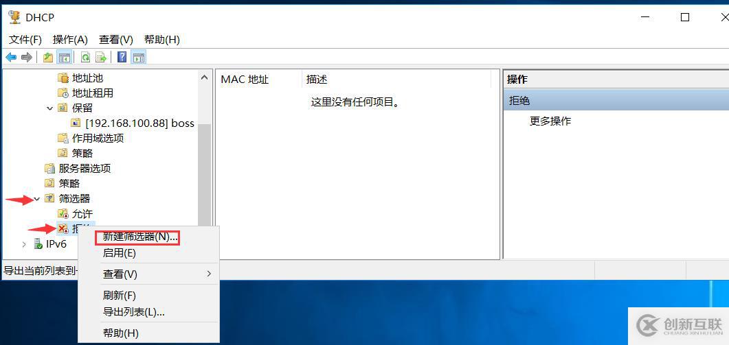 DHCP服務(wù)器搭建