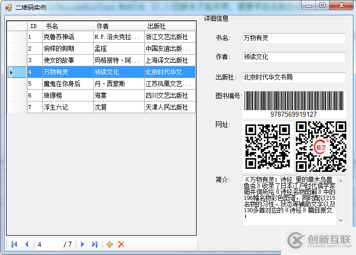 C#如何利用ZXing.Net生成條形碼和二維碼