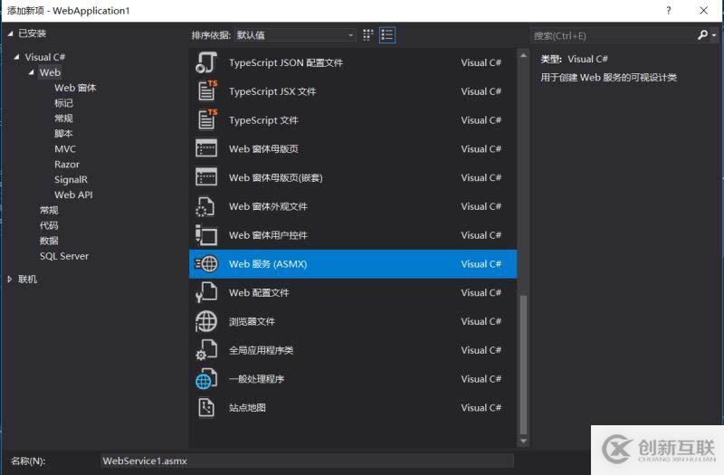 vs2019創(chuàng)建WebService服務的實現(xiàn)