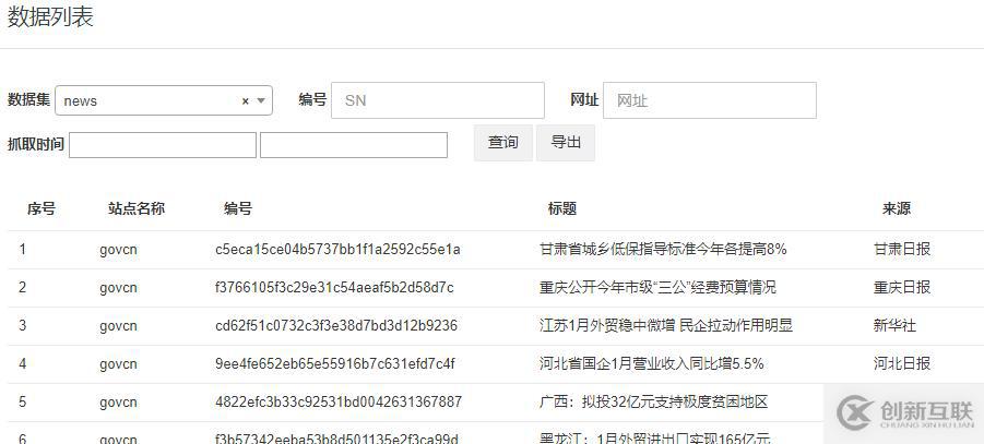 GoldData學(xué)習(xí)實(shí)例-采集官網(wǎng)新聞數(shù)據(jù)
