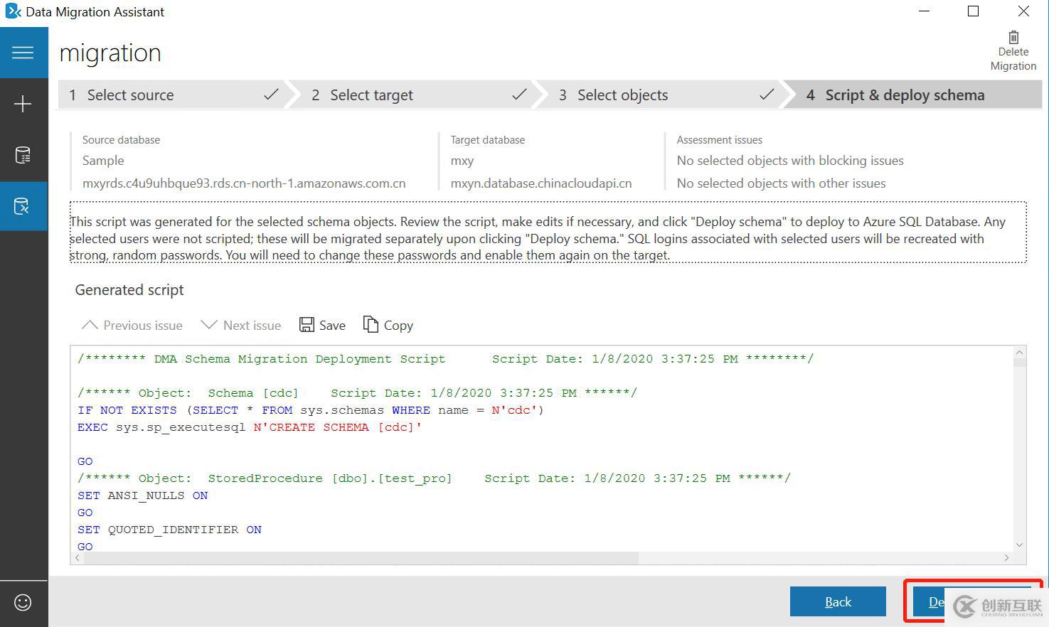 如何用DMA遷移數據庫的schema