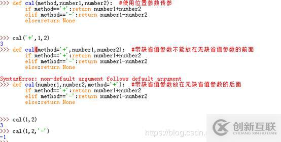 Python函數(shù)之位置參數(shù)、關(guān)鍵字參數(shù)的案例分析