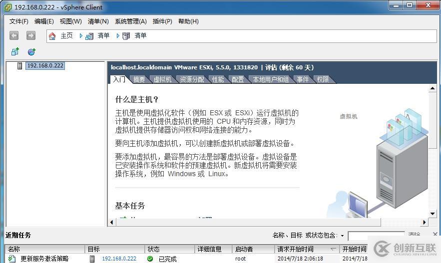VMware esxi 5.5 安裝使用過程