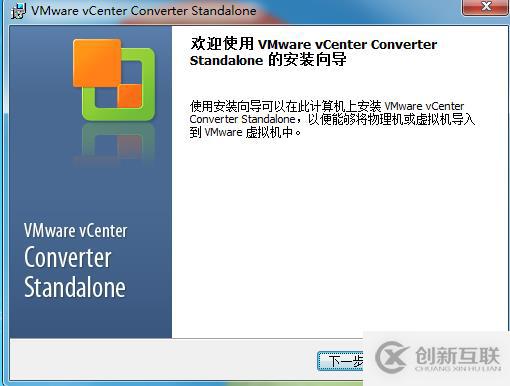 VMware vCenter Converter Standalone的使用