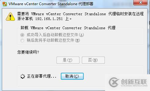 VMware vCenter Converter Standalone的使用