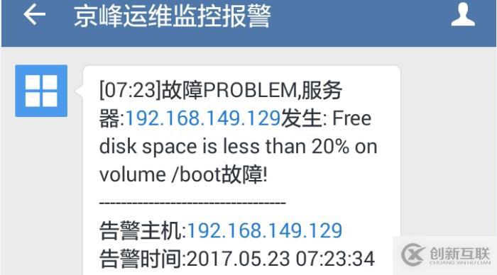 Zabbix分布式監(jiān)控微信報警實戰(zhàn)