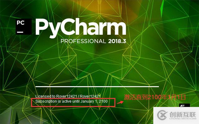 PyCharm專業(yè)版激活＋破解到期時(shí)間2100年