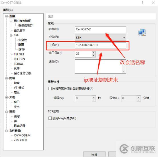 centos7系統(tǒng)創(chuàng)建、Xshell6.0會話環(huán)境部署(可跟做)