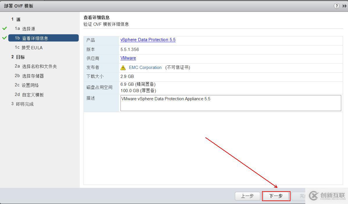 部署VDP的OVF模板備份vSPhere虛擬機(jī)