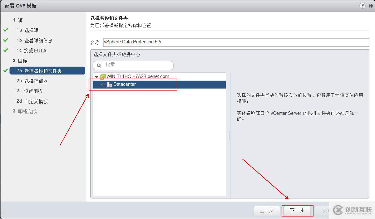 部署VDP的OVF模板備份vSPhere虛擬機(jī)