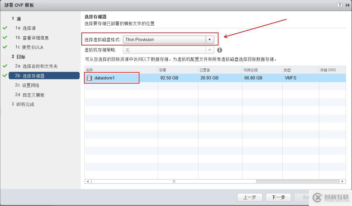 部署VDP的OVF模板備份vSPhere虛擬機(jī)