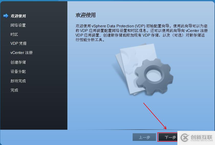 部署VDP的OVF模板備份vSPhere虛擬機(jī)
