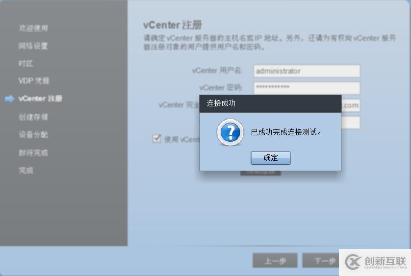部署VDP的OVF模板備份vSPhere虛擬機(jī)