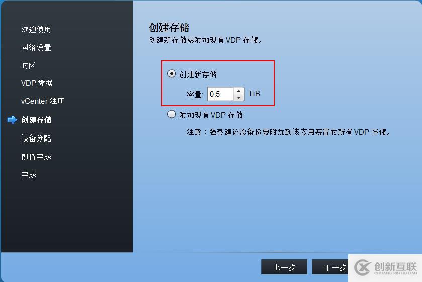 部署VDP的OVF模板備份vSPhere虛擬機(jī)