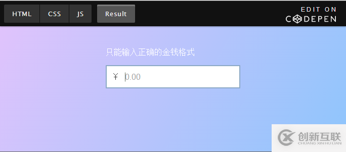 JS如何實(shí)現(xiàn)移動(dòng)端金錢格式的輸入規(guī)則