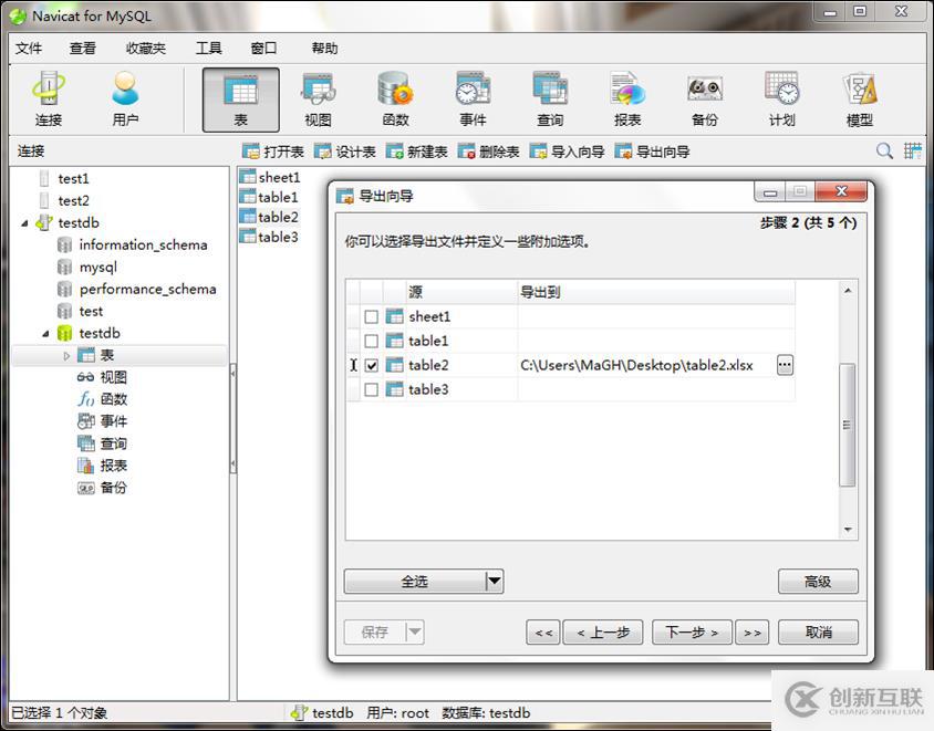navicat如何導(dǎo)出數(shù)據(jù)