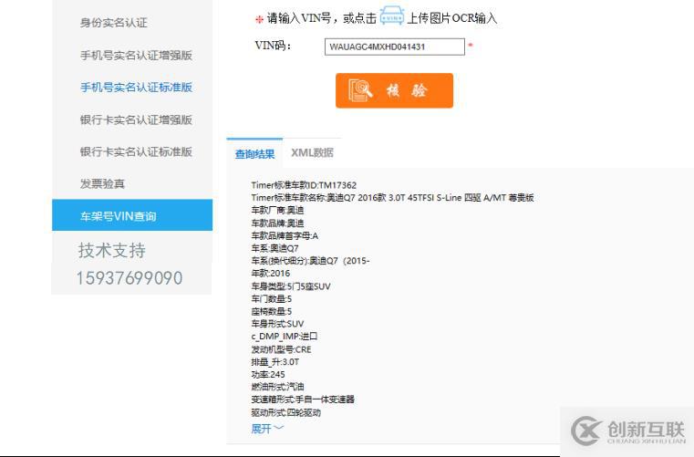 移動端VIN碼識別