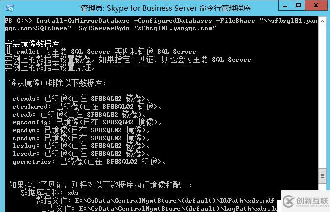 SfB遷移CMS中央存儲數據庫鏡像配置