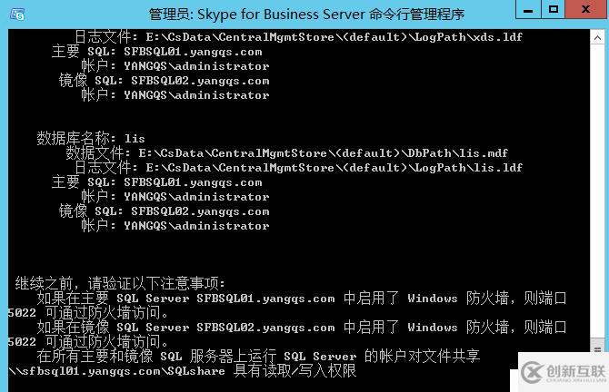 SfB遷移CMS中央存儲數據庫鏡像配置