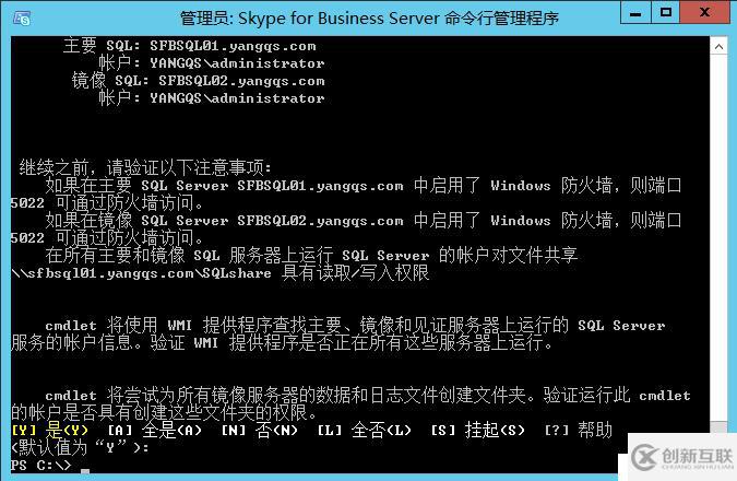 SfB遷移CMS中央存儲數據庫鏡像配置