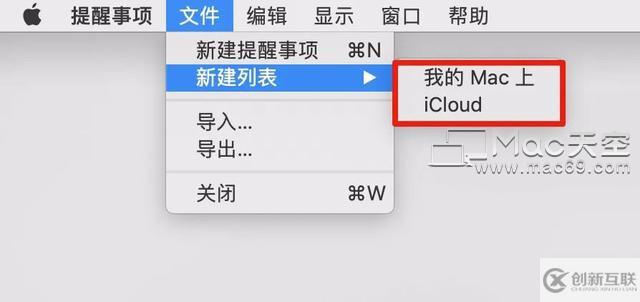 如何使用 Mac 上自帶的「提醒事項(xiàng)」!