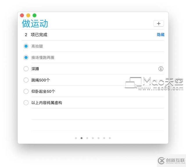 如何使用 Mac 上自帶的「提醒事項(xiàng)」!