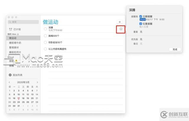 如何使用 Mac 上自帶的「提醒事項(xiàng)」!