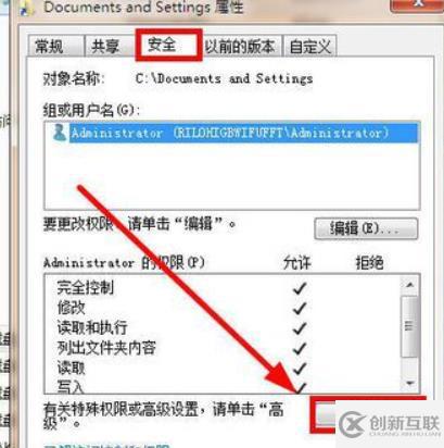 windows中documentsandsettings打不開如何解決