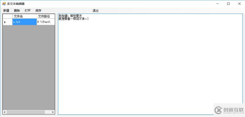 簡單實(shí)現(xiàn)winform編輯器