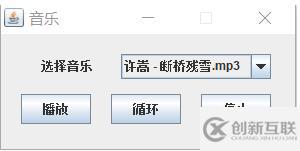 java實現(xiàn)音頻文件播放功能