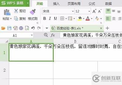 wps表格如何換行
