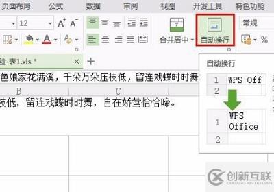 wps表格如何換行