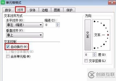wps表格如何換行