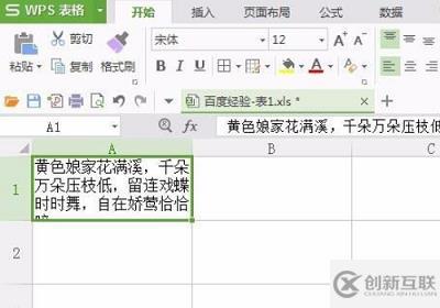 wps表格如何換行
